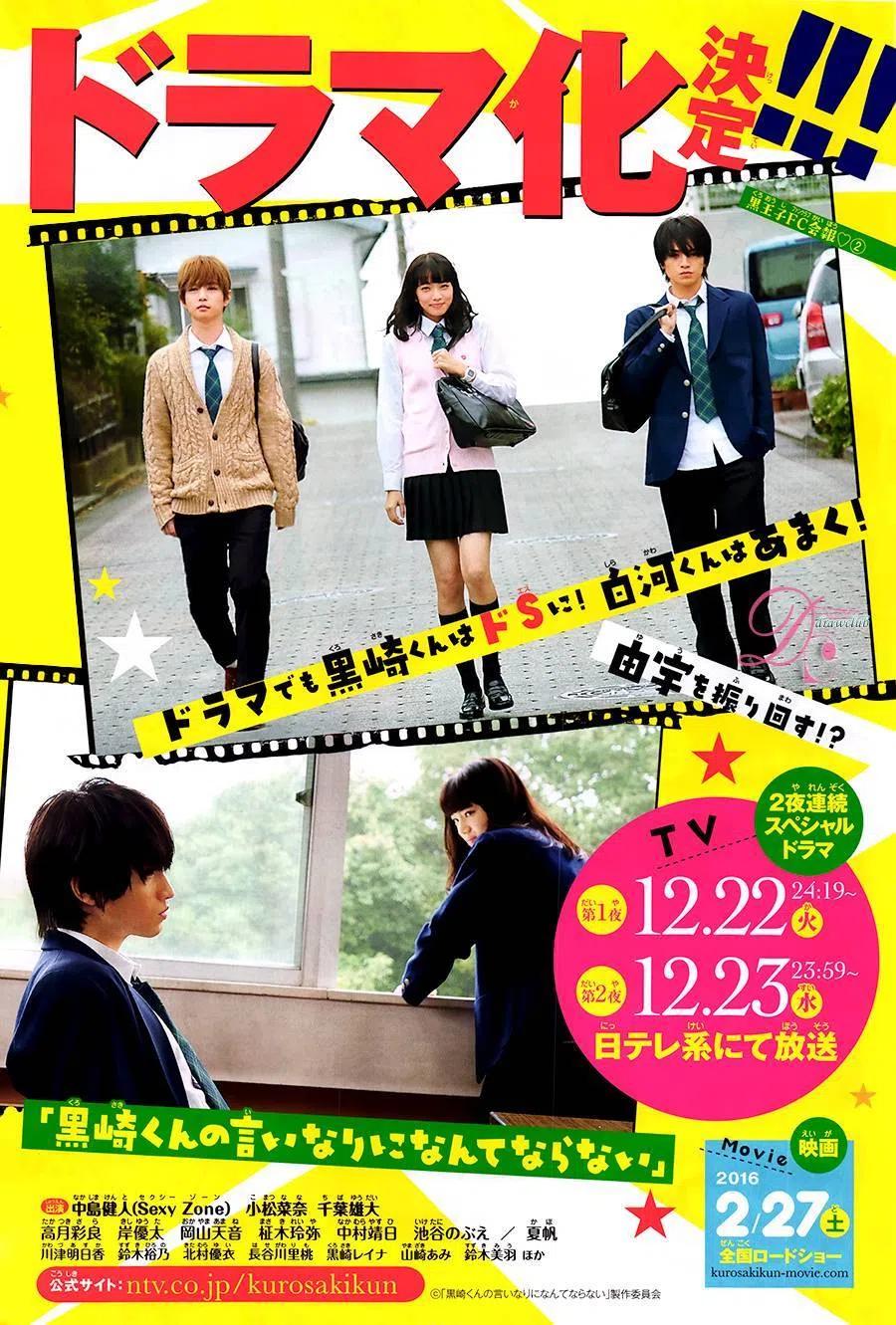 《黑恶魔的甜蜜制裁》第22回 第3页