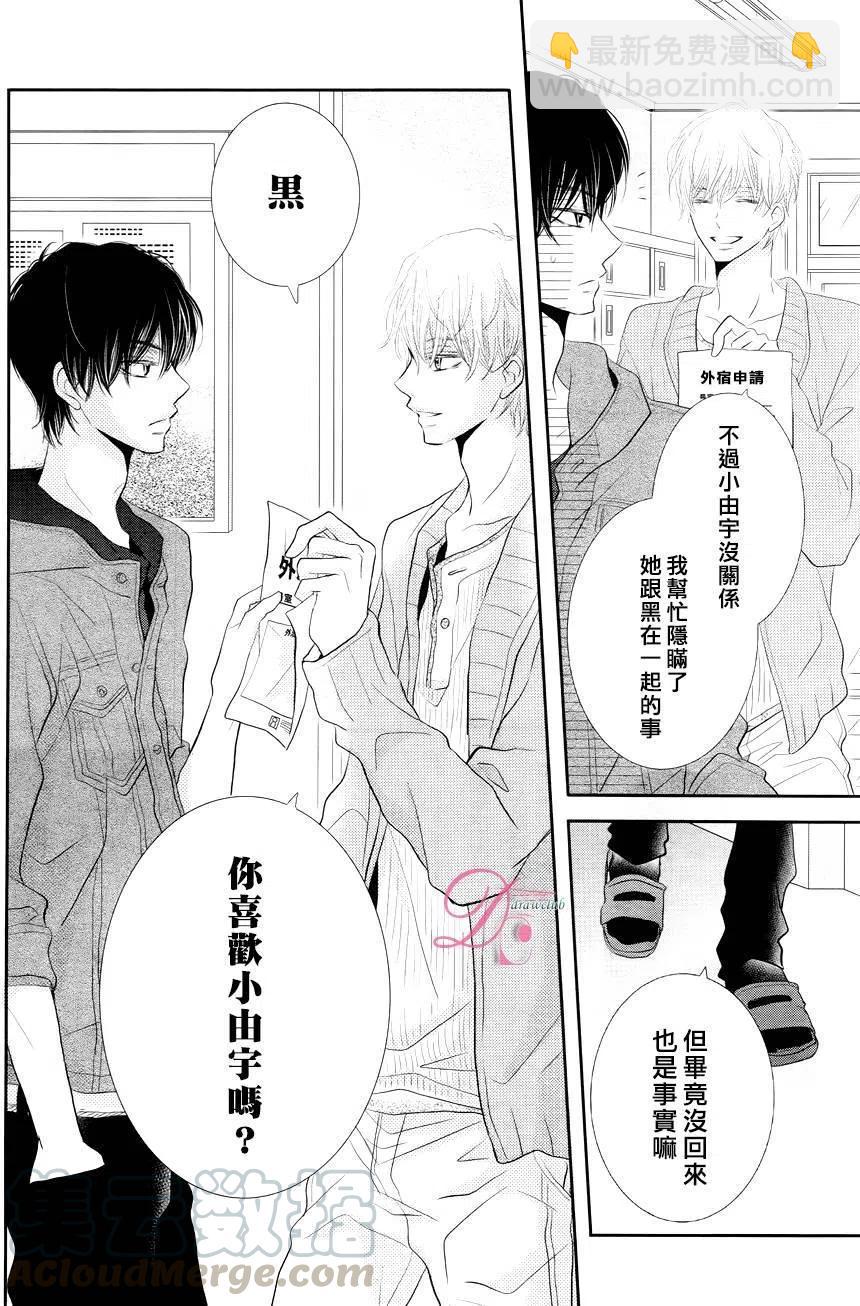 《黑恶魔的甜蜜制裁》第22回 第40页