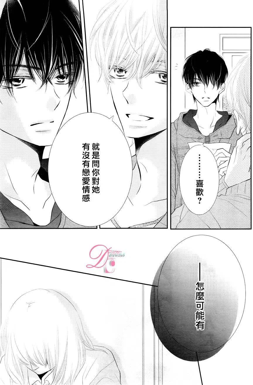 《黑恶魔的甜蜜制裁》第22回 第41页