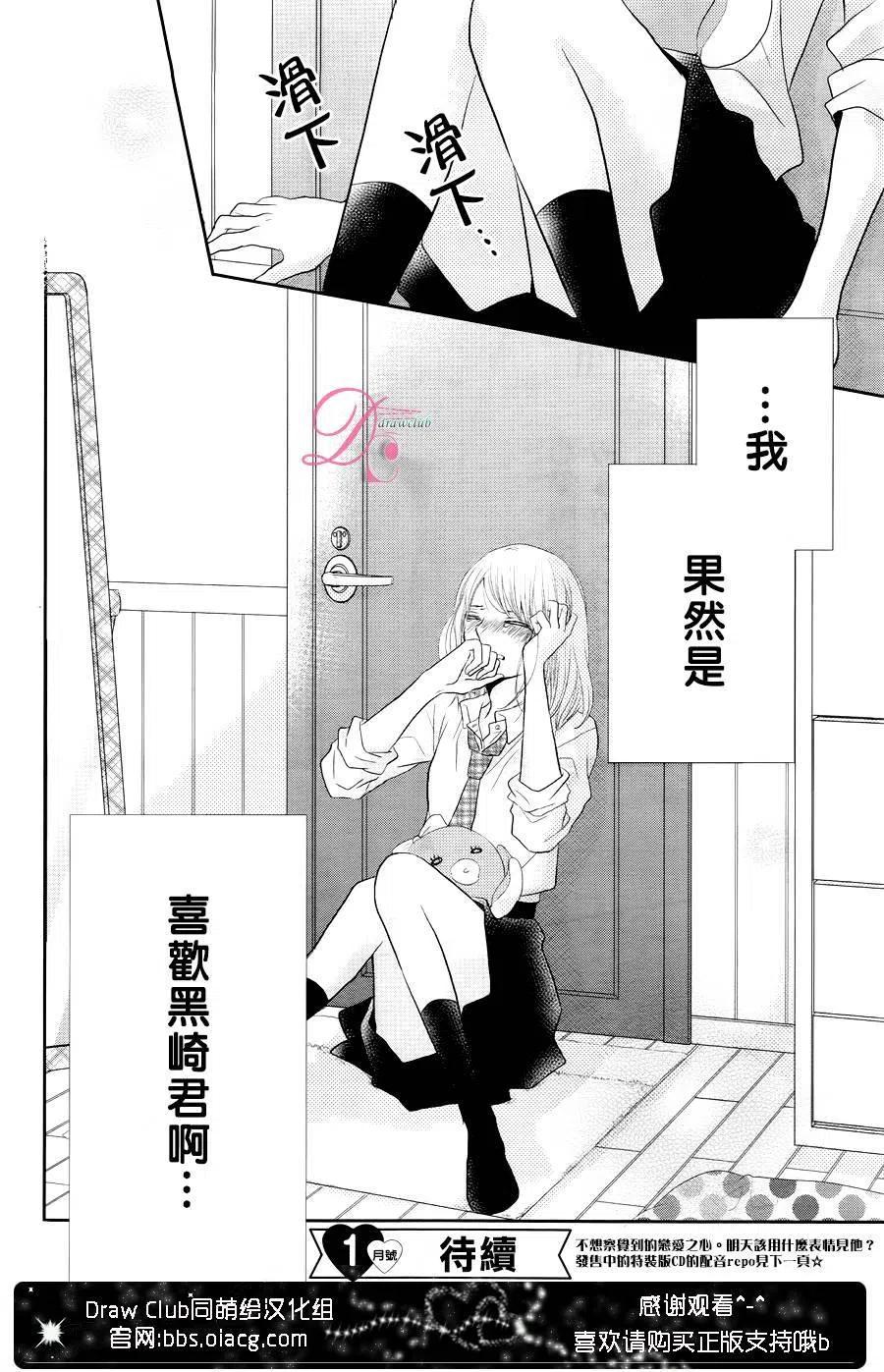 《黑恶魔的甜蜜制裁》第22回 第42页