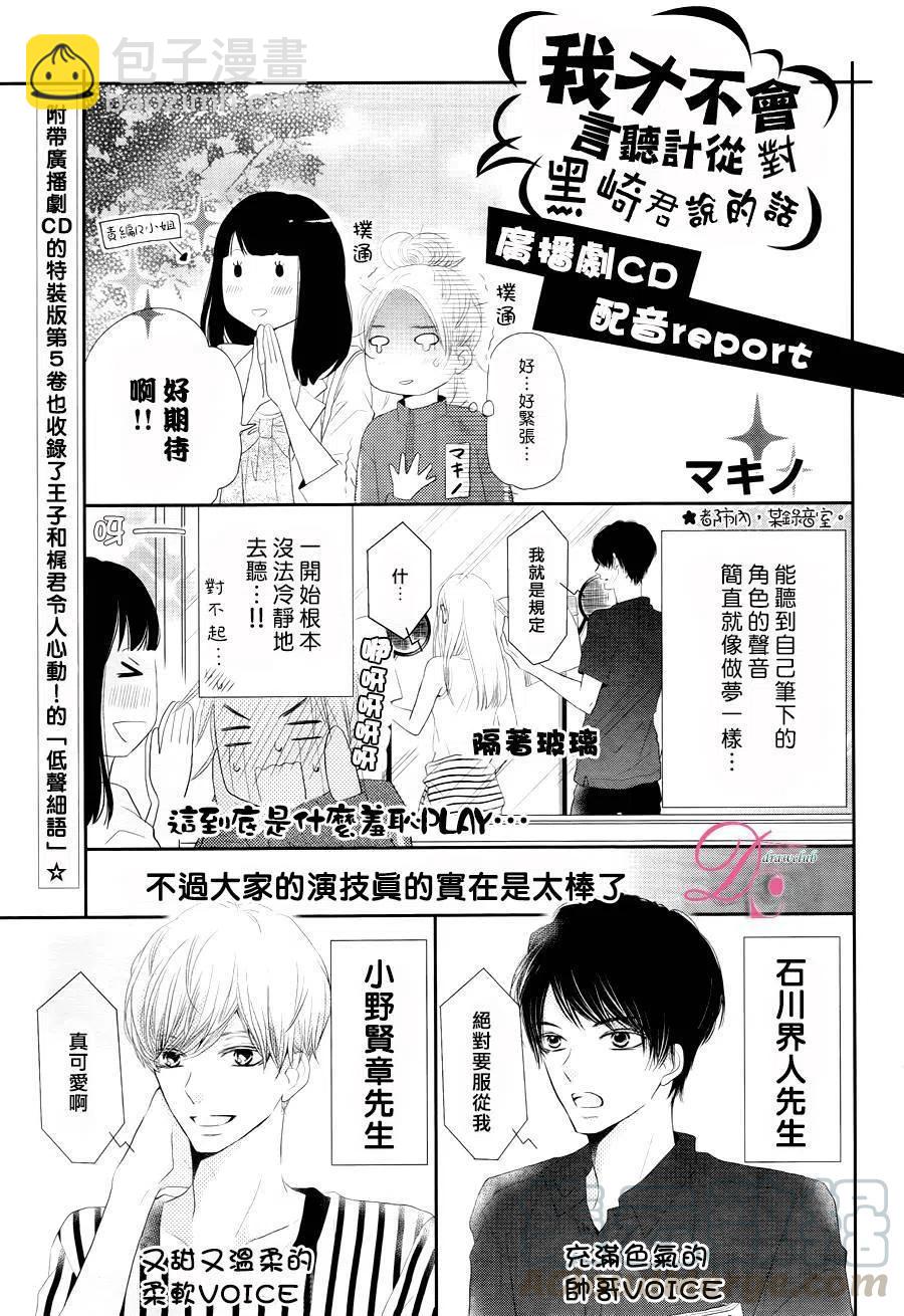 《黑恶魔的甜蜜制裁》第22回 第43页