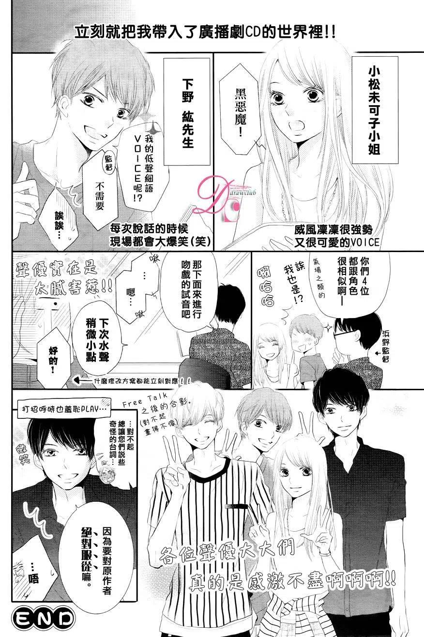 《黑恶魔的甜蜜制裁》第22回 第44页