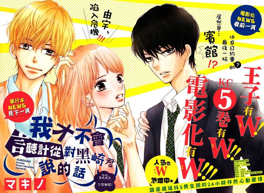 《黑恶魔的甜蜜制裁》第22回 第5页