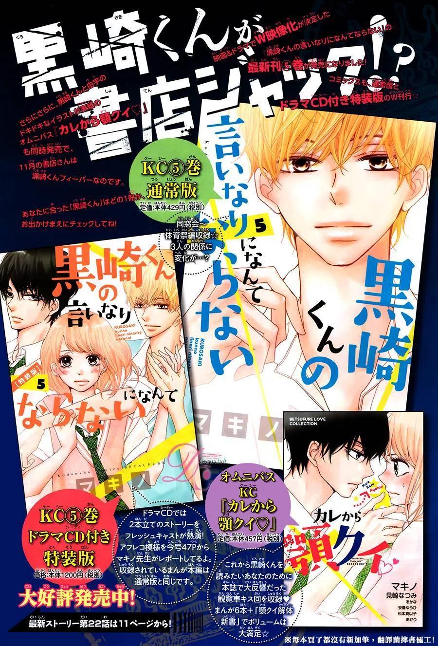 《黑恶魔的甜蜜制裁》第22回 第6页