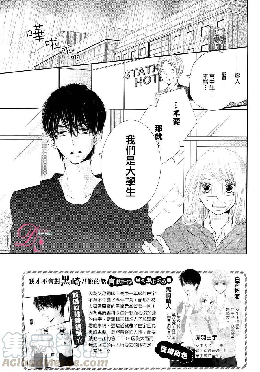 《黑恶魔的甜蜜制裁》第22回 第7页