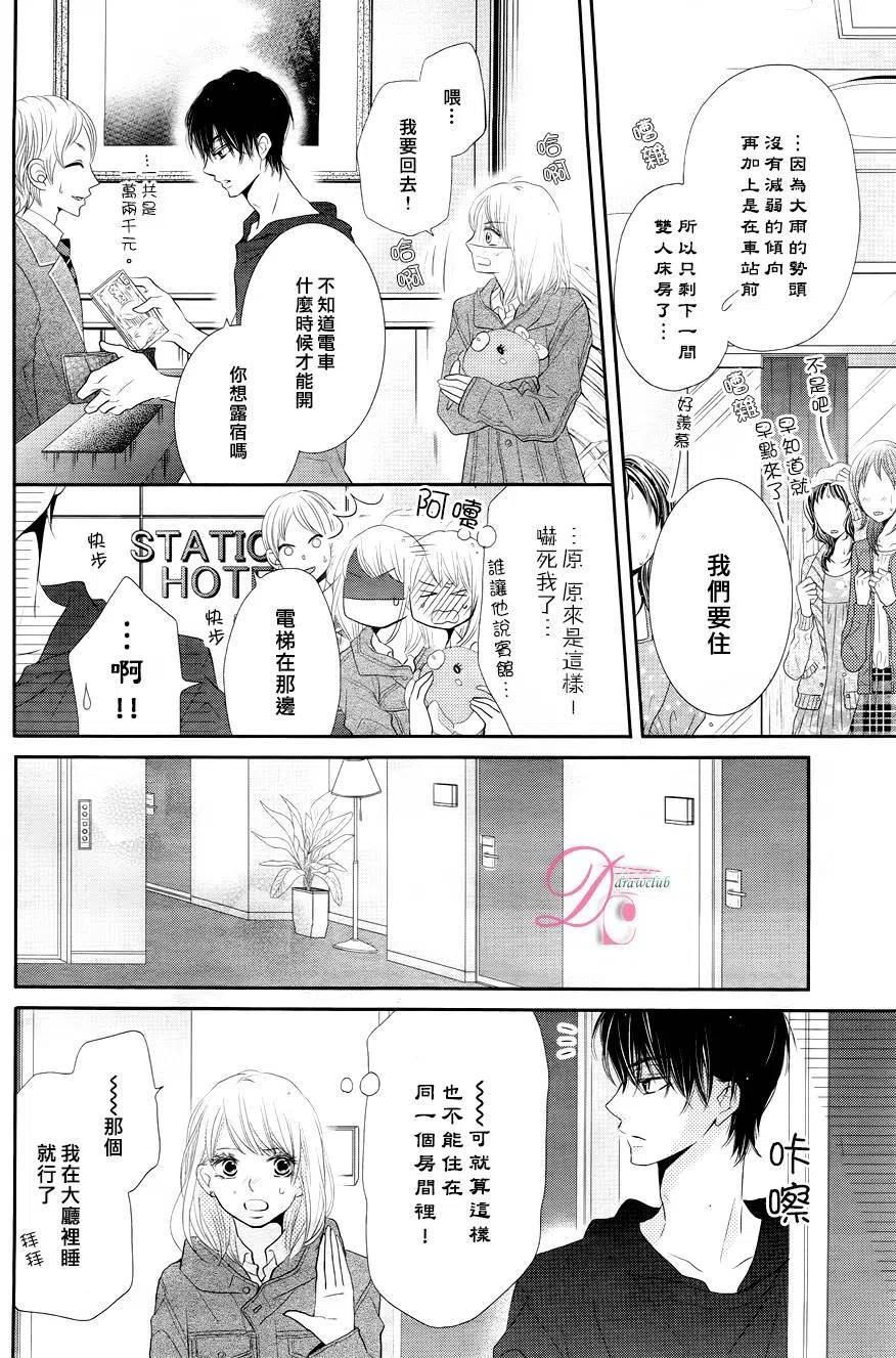 《黑恶魔的甜蜜制裁》第22回 第8页