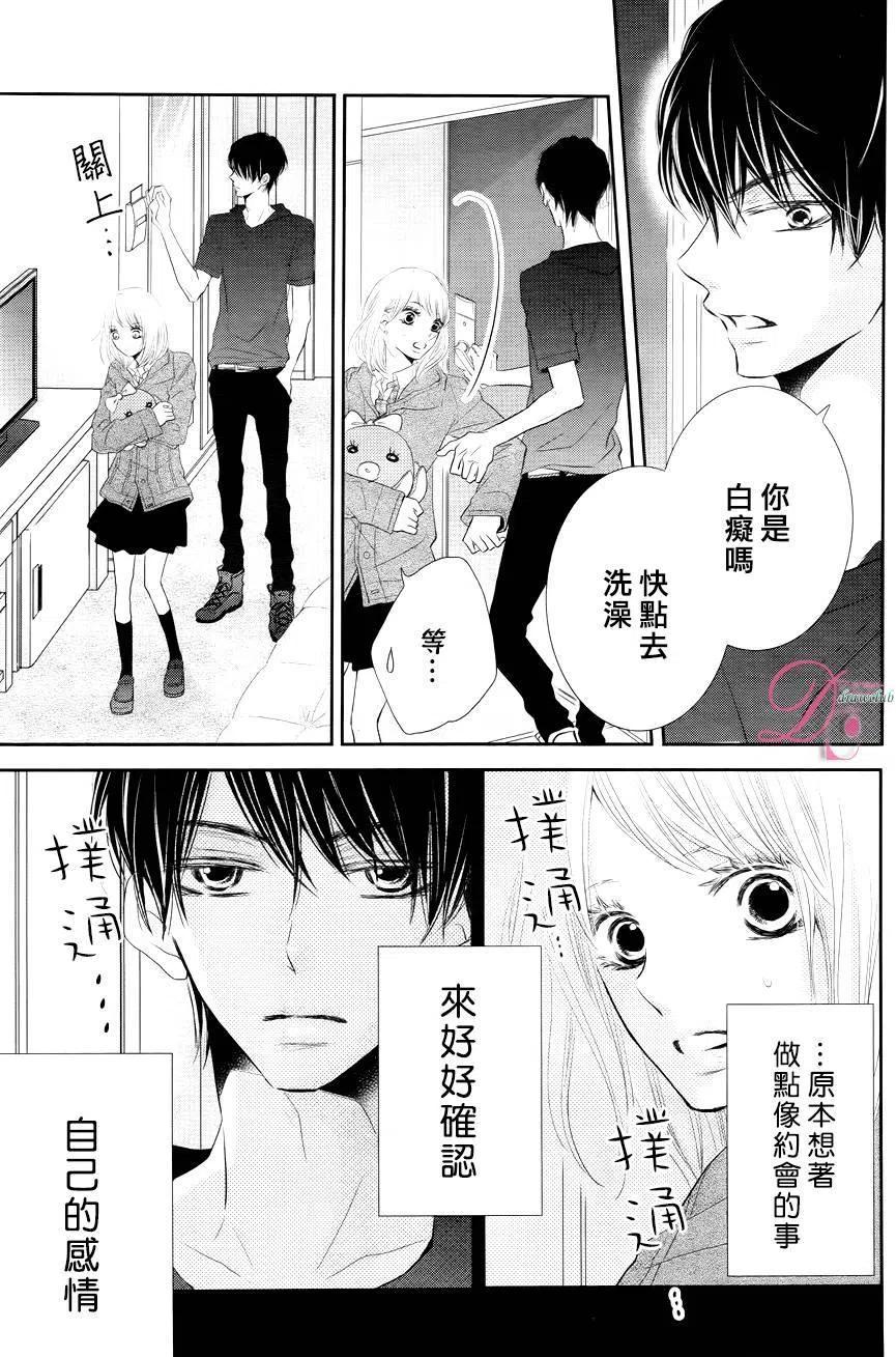 《黑恶魔的甜蜜制裁》第22回 第9页