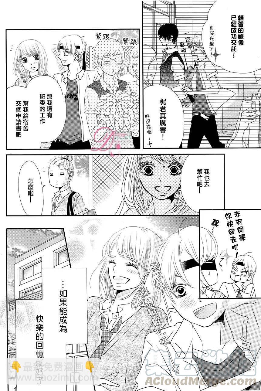 《黑恶魔的甜蜜制裁》第19回 第11页