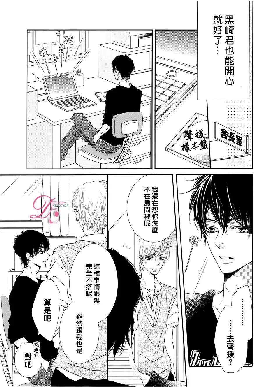《黑恶魔的甜蜜制裁》第19回 第12页