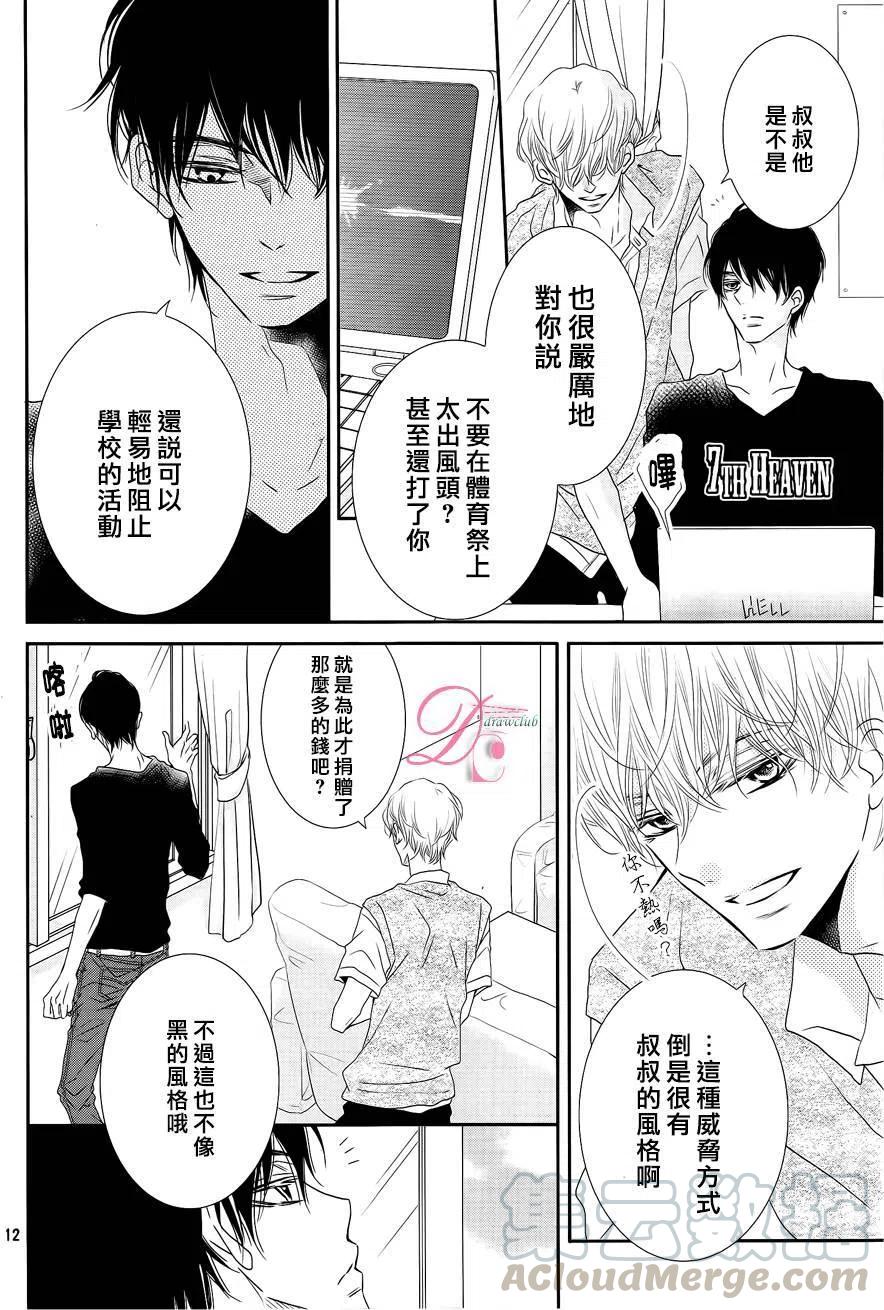 《黑恶魔的甜蜜制裁》第19回 第13页