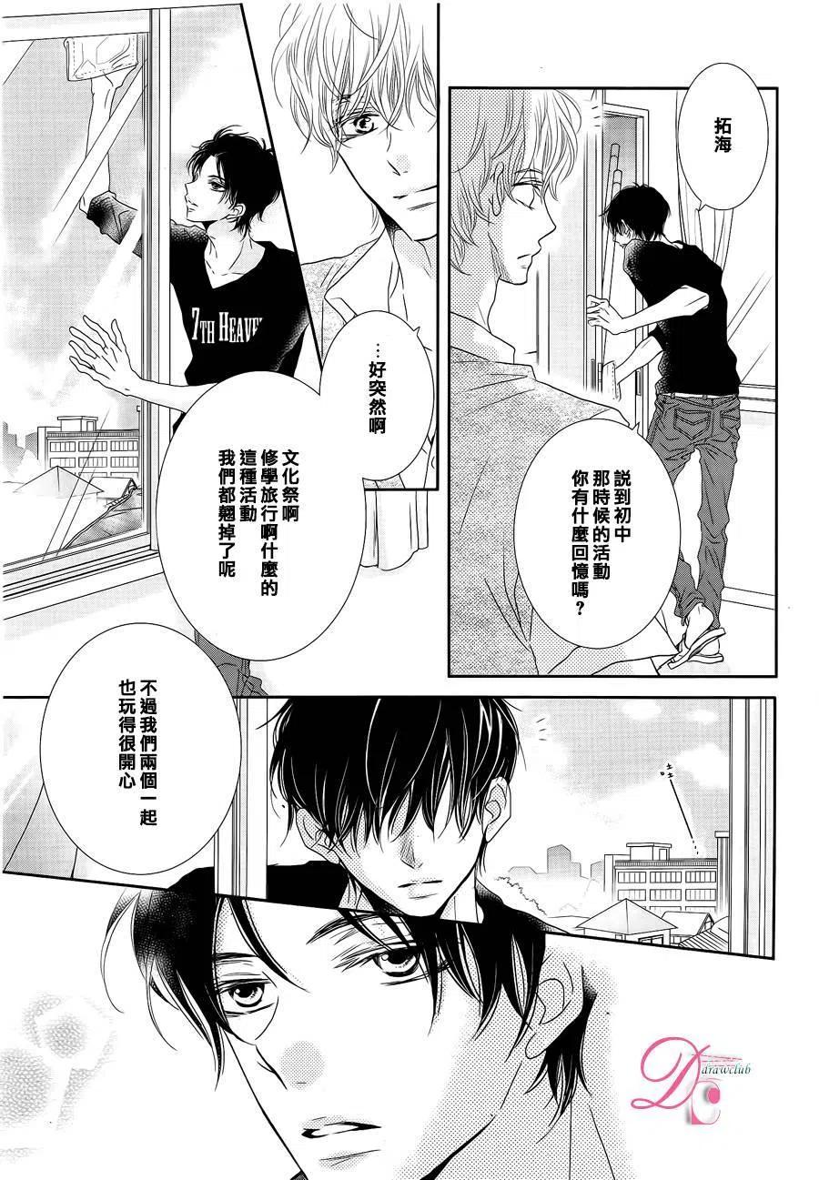 《黑恶魔的甜蜜制裁》第19回 第14页