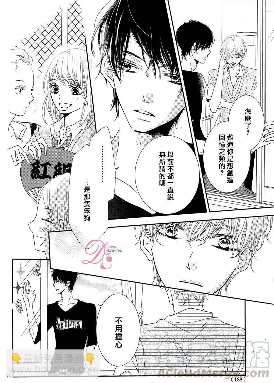 《黑恶魔的甜蜜制裁》第19回 第15页