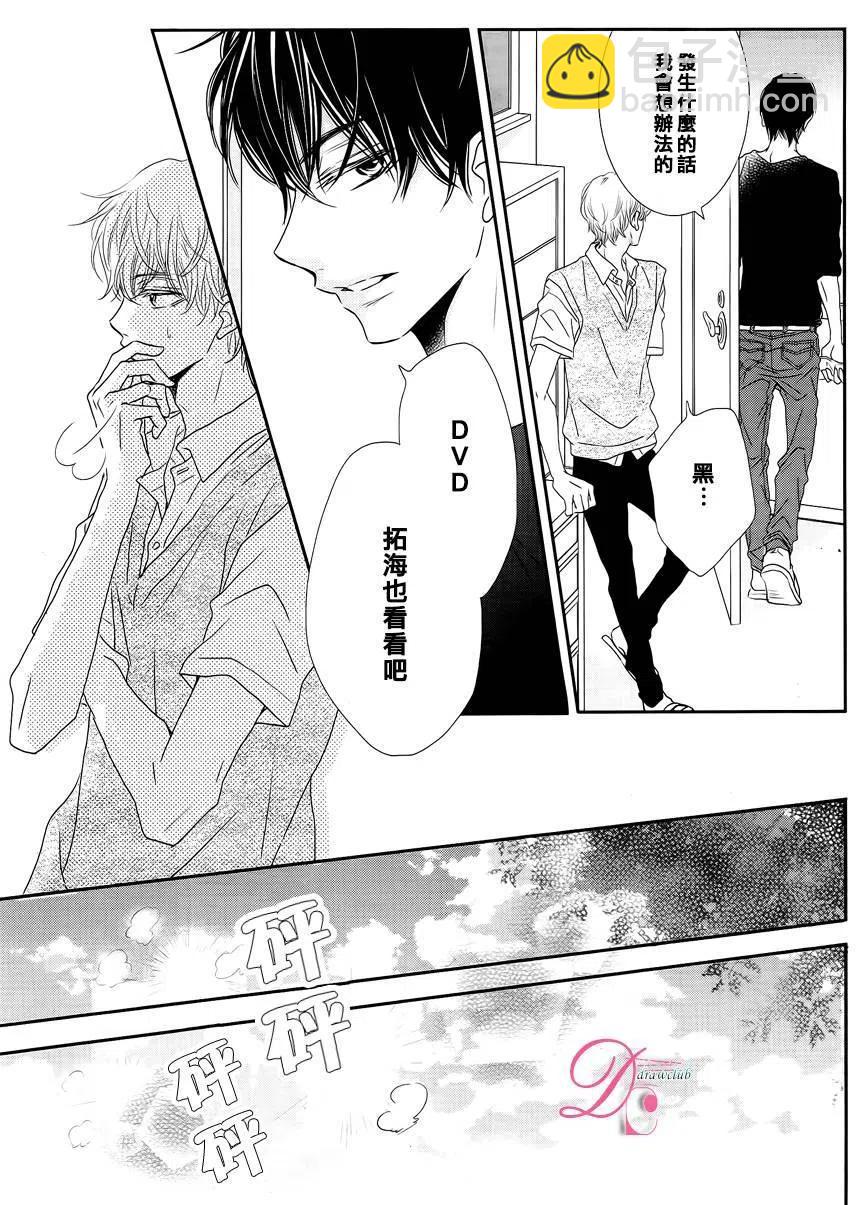 《黑恶魔的甜蜜制裁》第19回 第16页