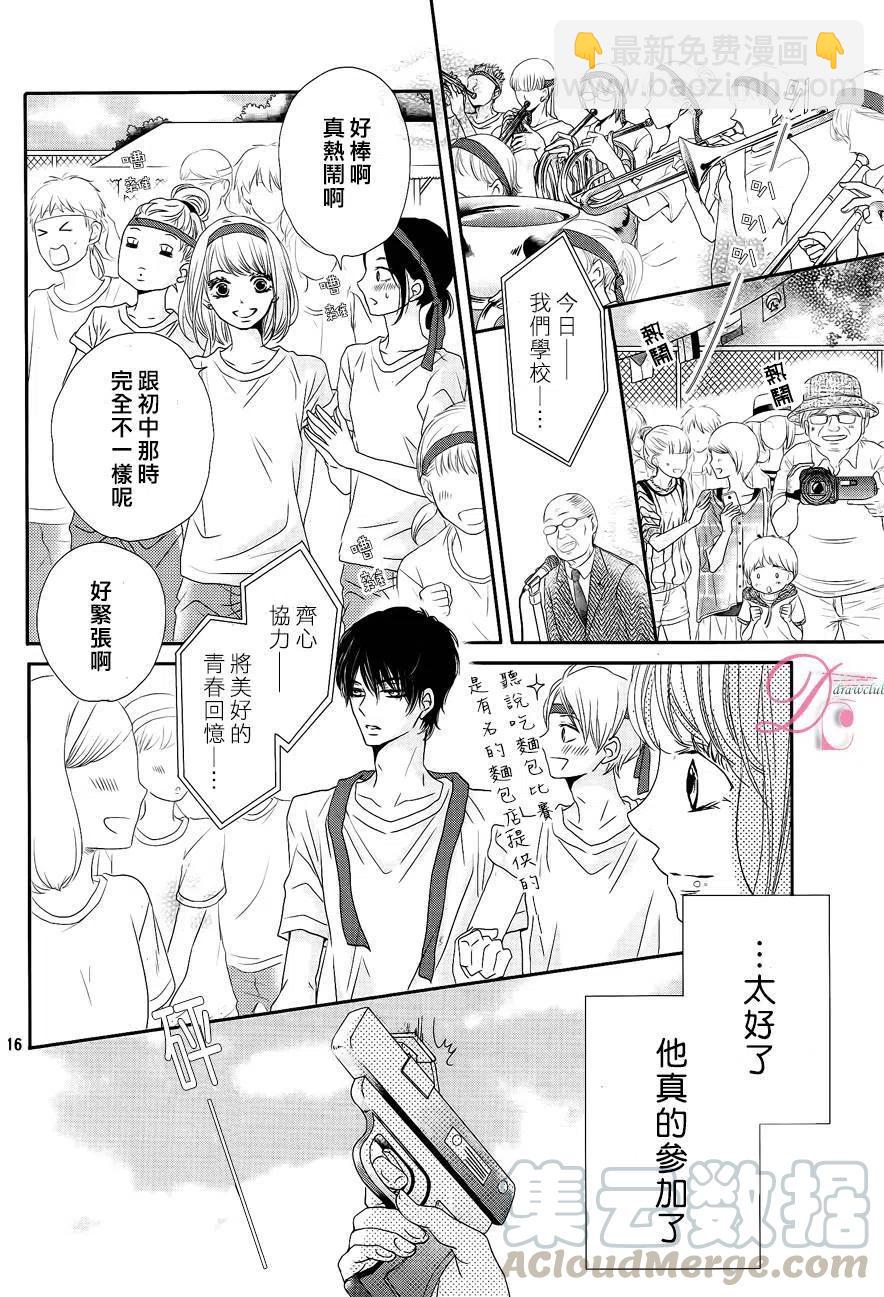 《黑恶魔的甜蜜制裁》第19回 第17页
