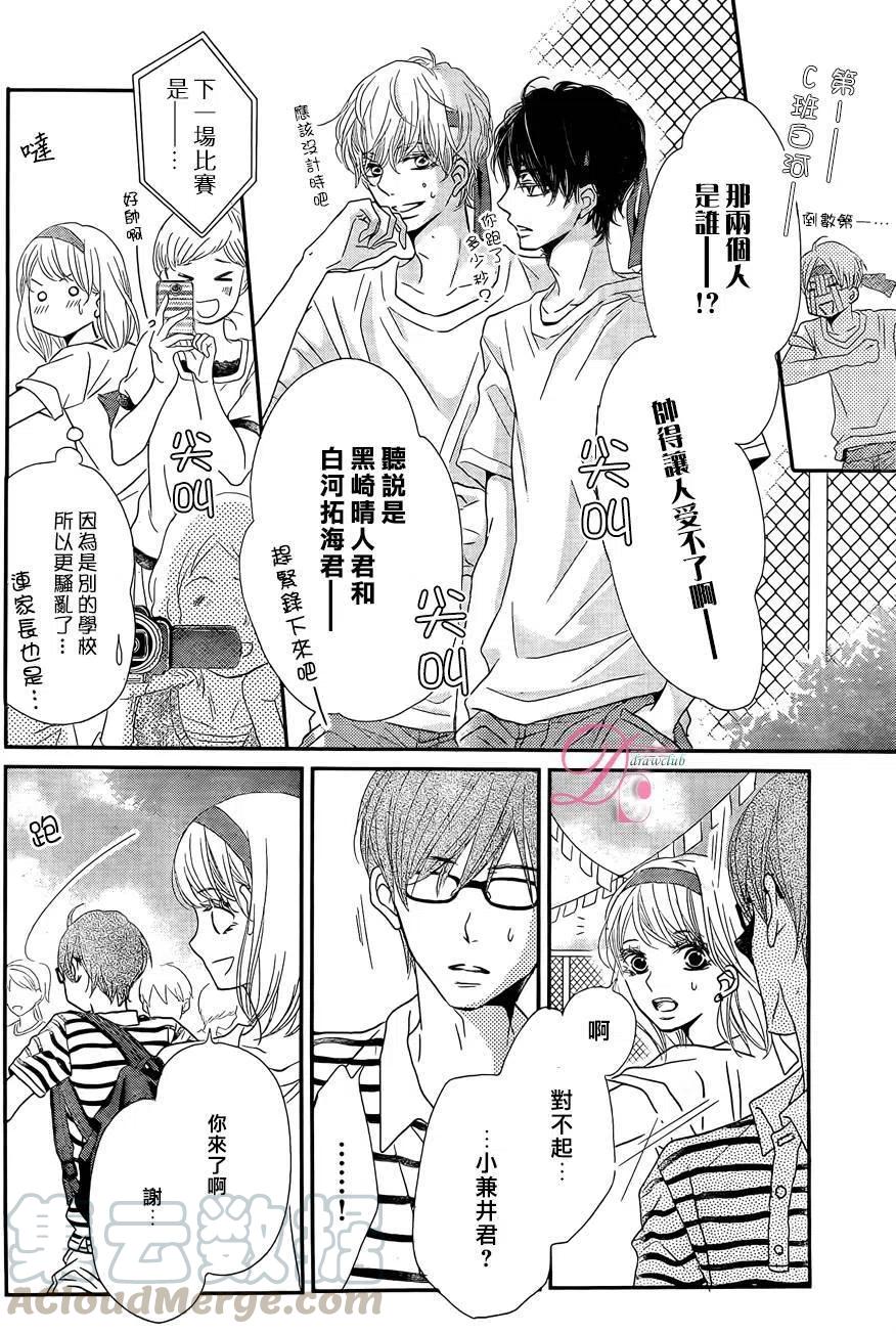 《黑恶魔的甜蜜制裁》第19回 第19页