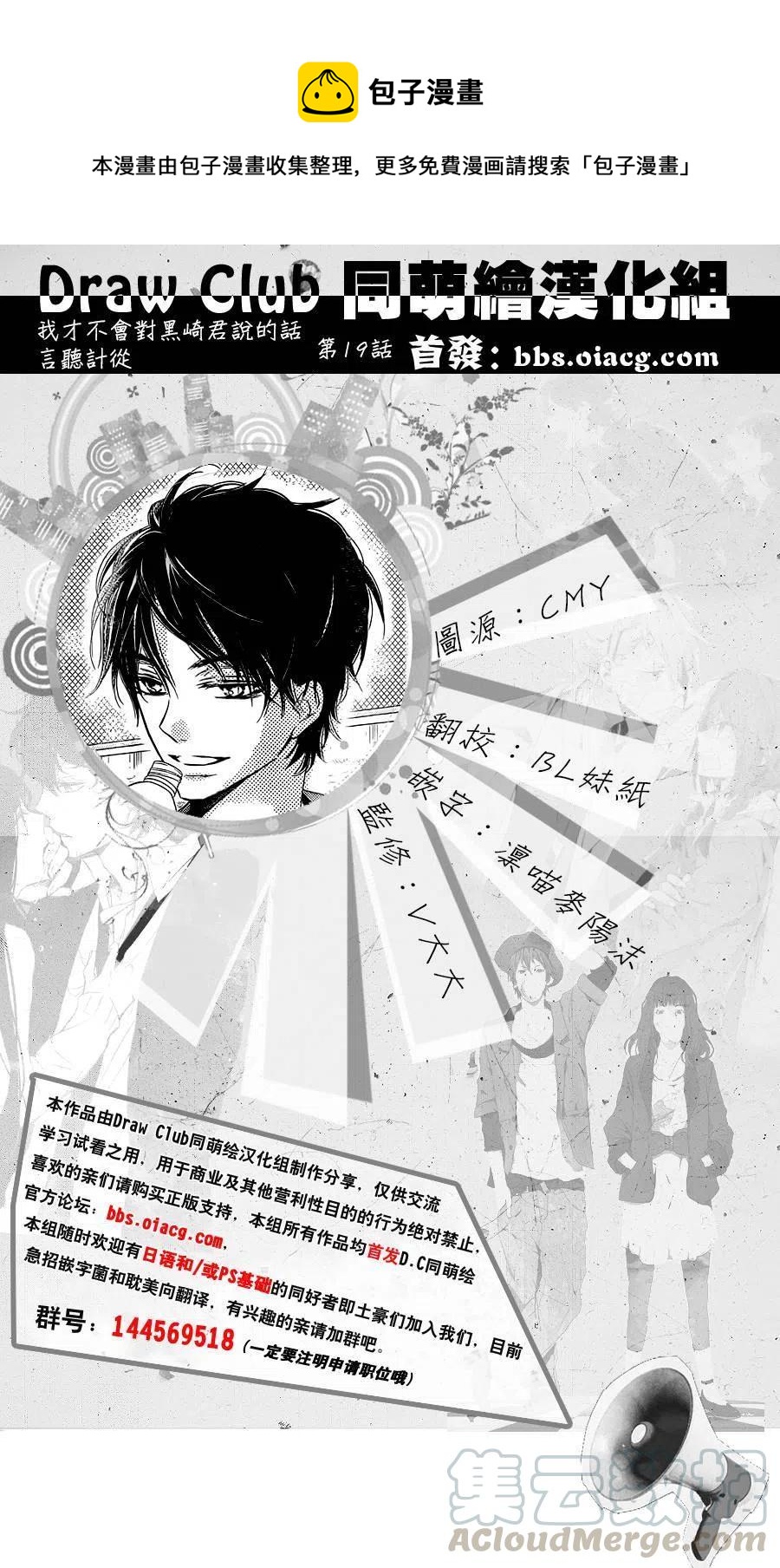 《黑恶魔的甜蜜制裁》第19回 第1页