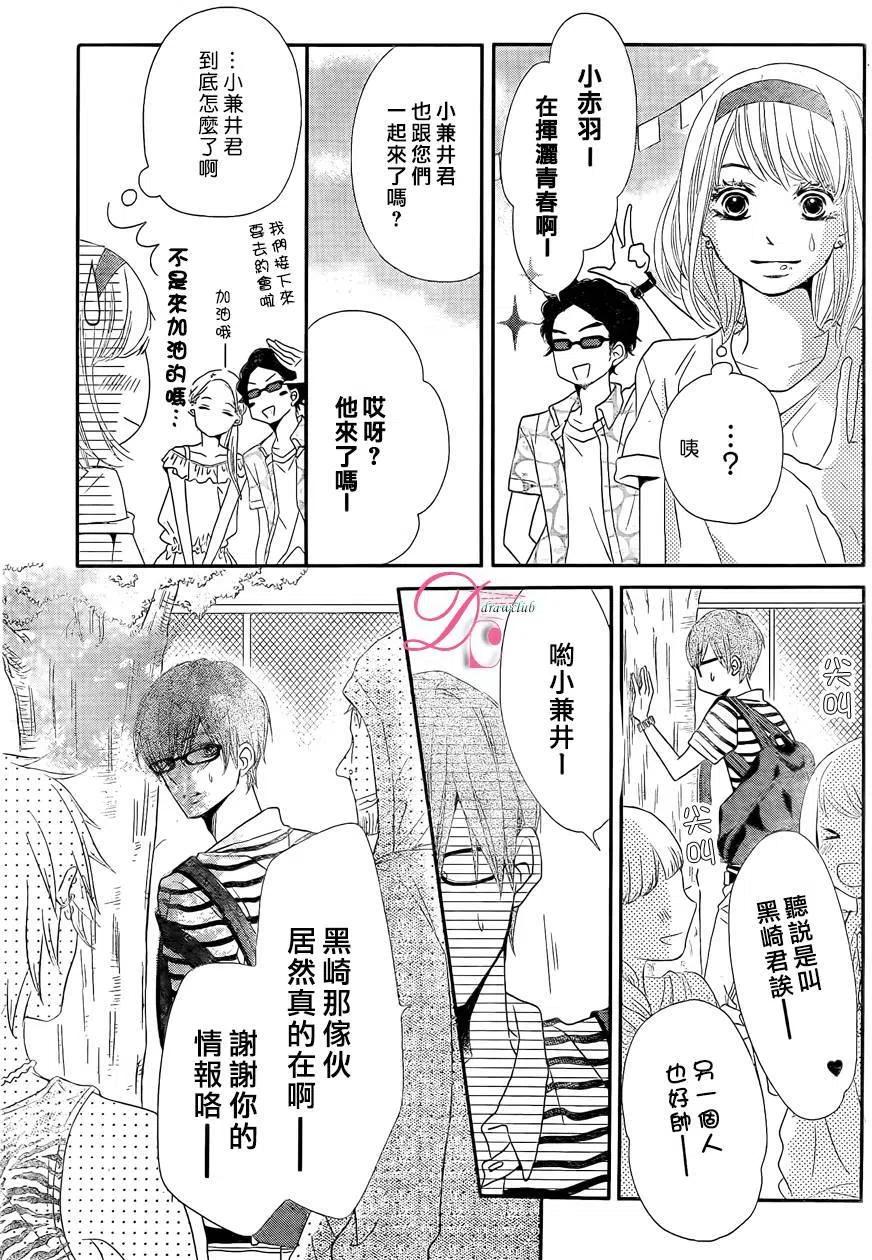 《黑恶魔的甜蜜制裁》第19回 第20页