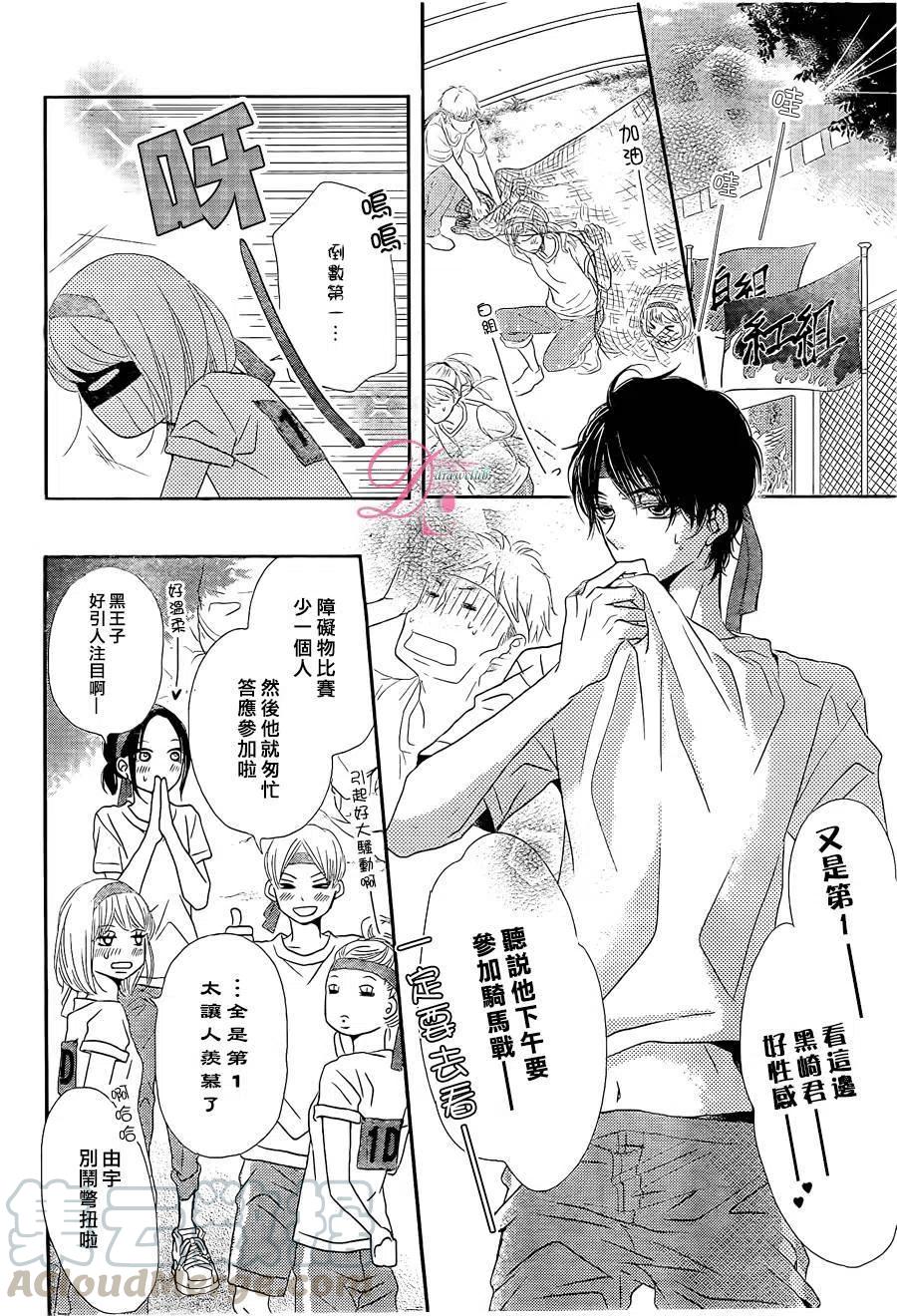 《黑恶魔的甜蜜制裁》第19回 第21页