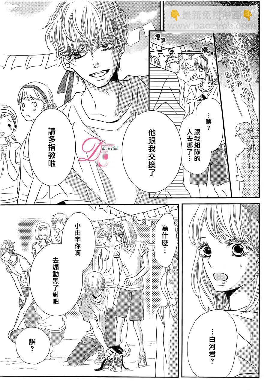 《黑恶魔的甜蜜制裁》第19回 第22页