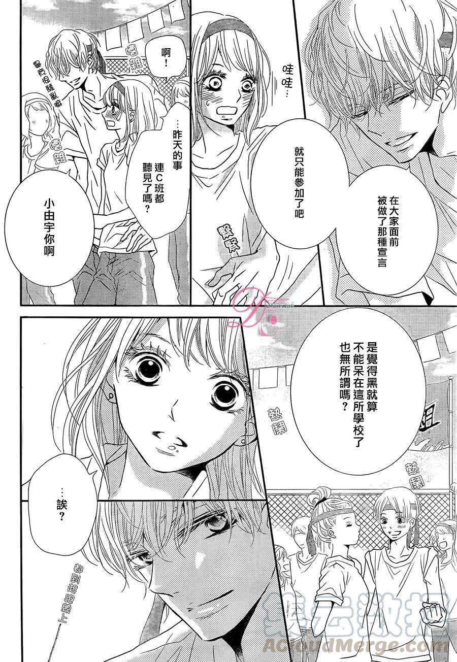《黑恶魔的甜蜜制裁》第19回 第23页