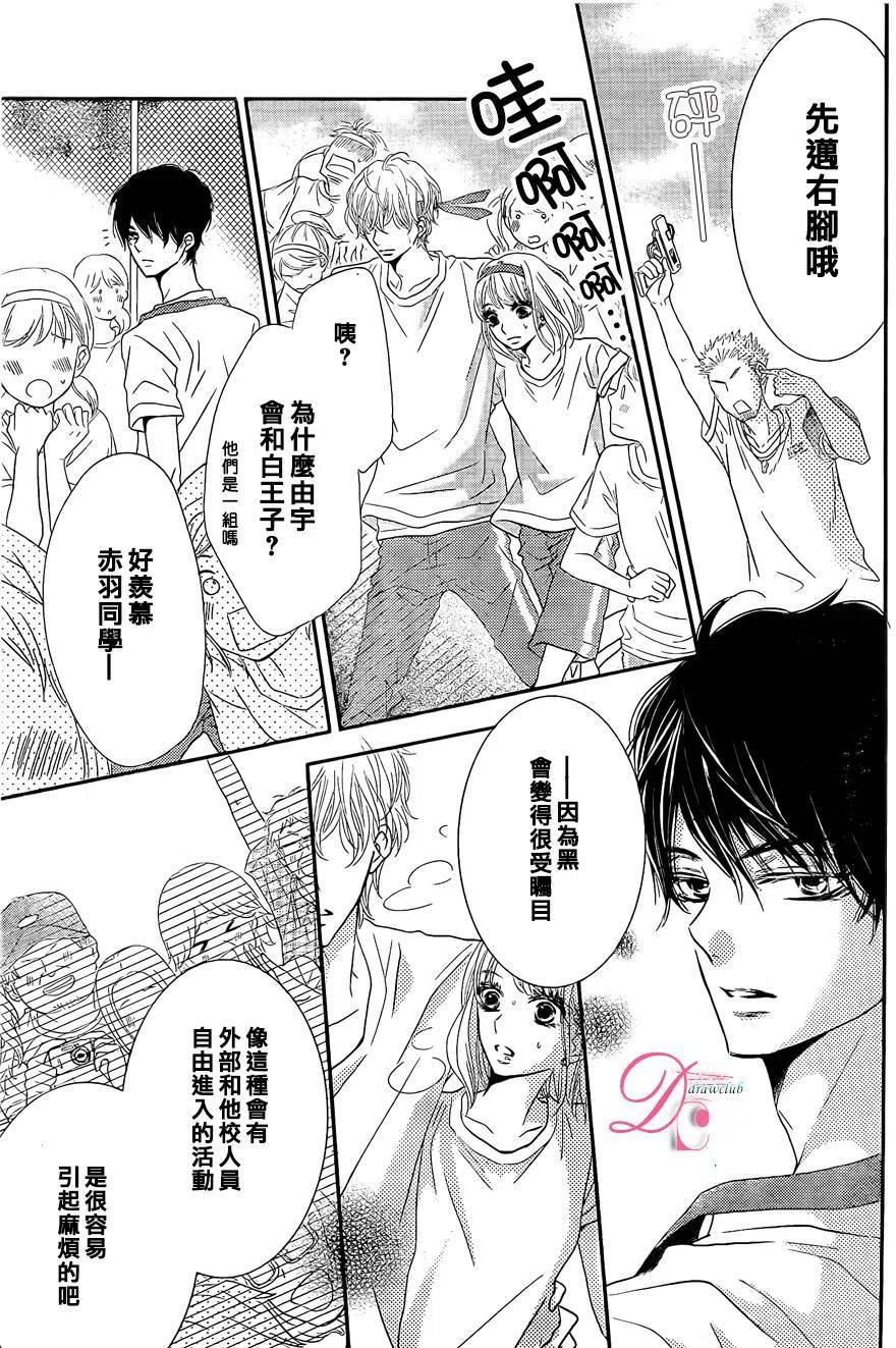 《黑恶魔的甜蜜制裁》第19回 第24页
