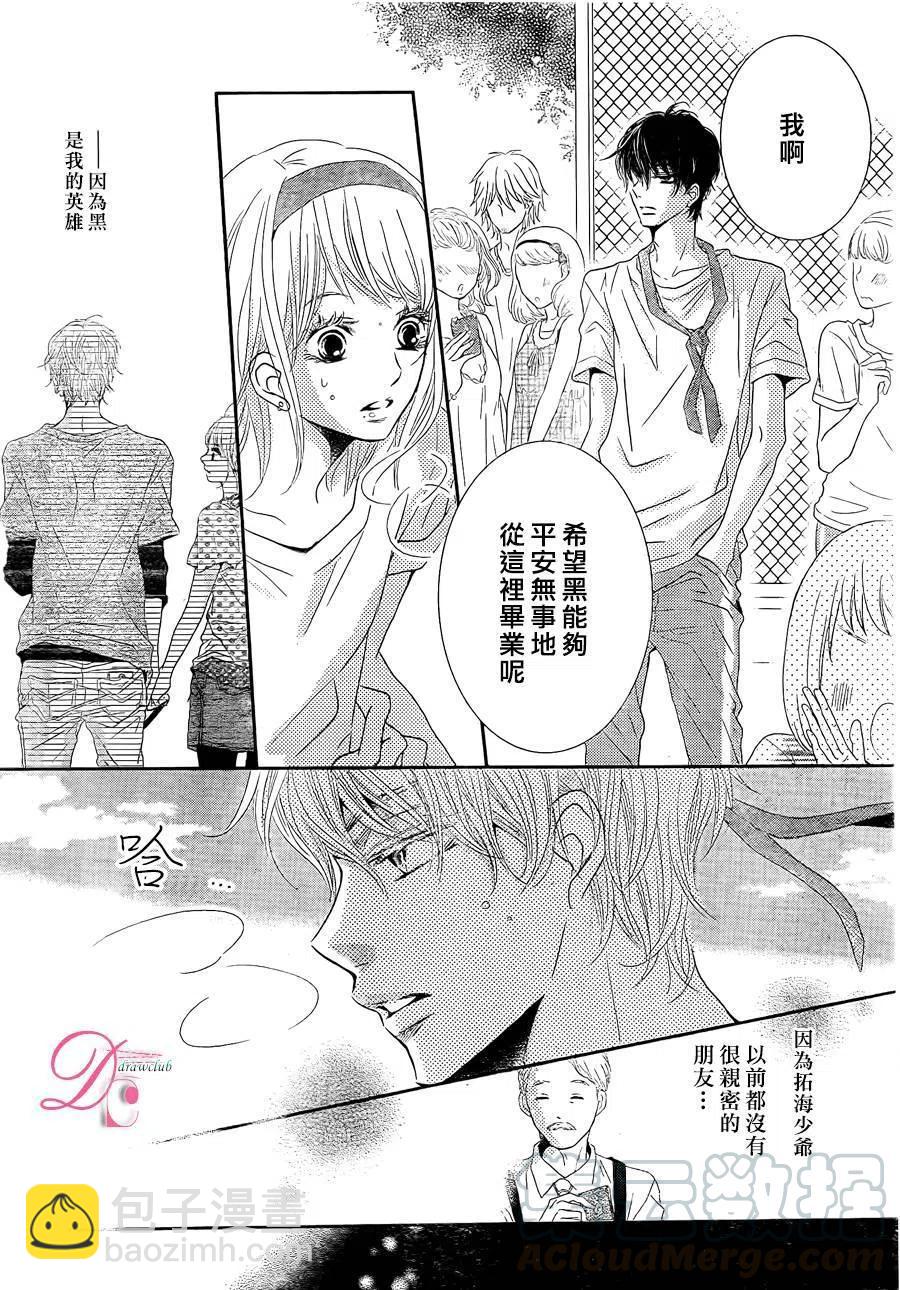 《黑恶魔的甜蜜制裁》第19回 第25页
