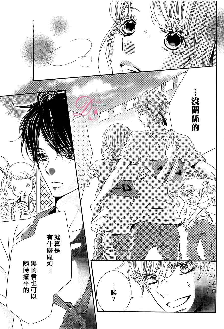 《黑恶魔的甜蜜制裁》第19回 第26页