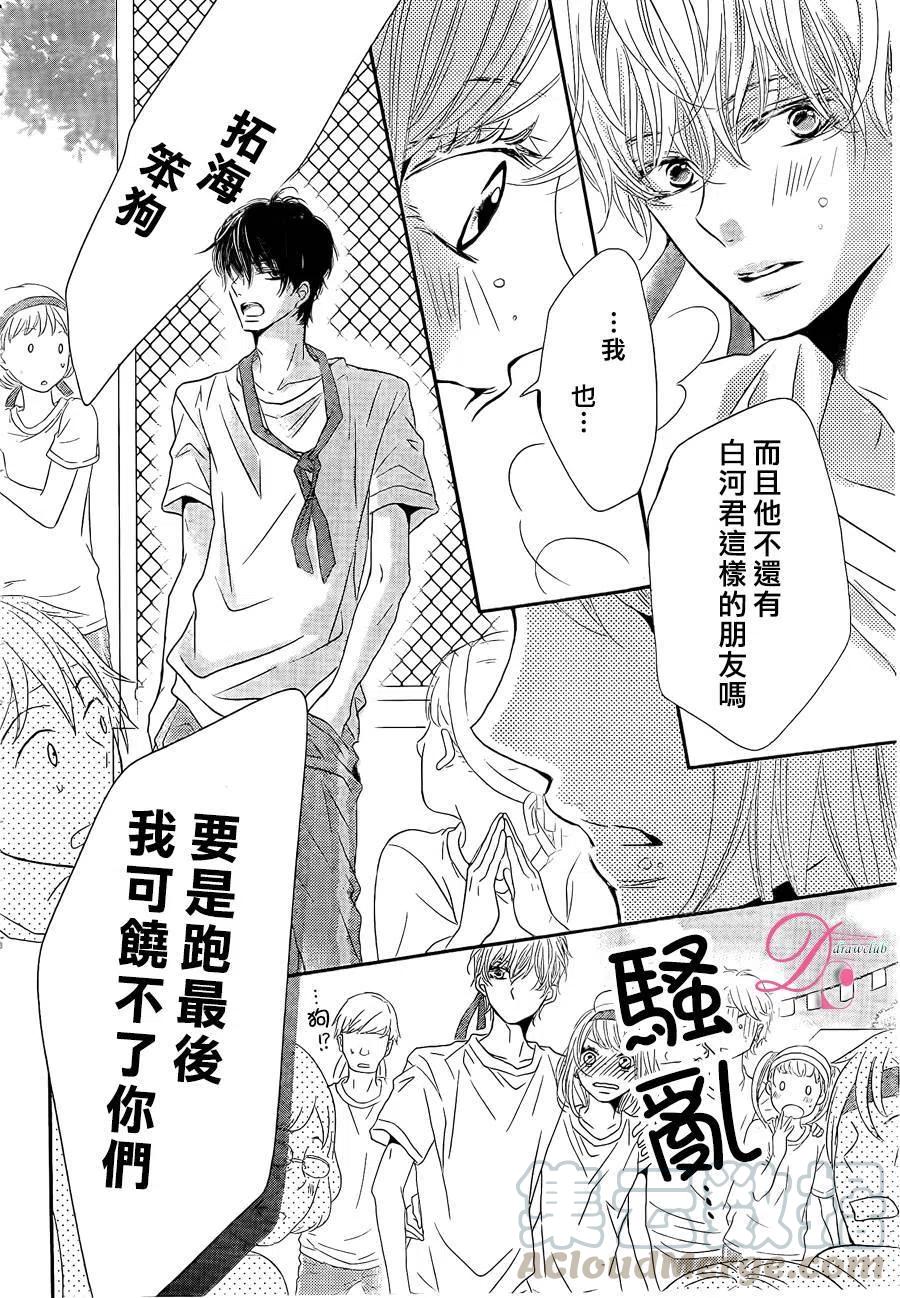 《黑恶魔的甜蜜制裁》第19回 第27页
