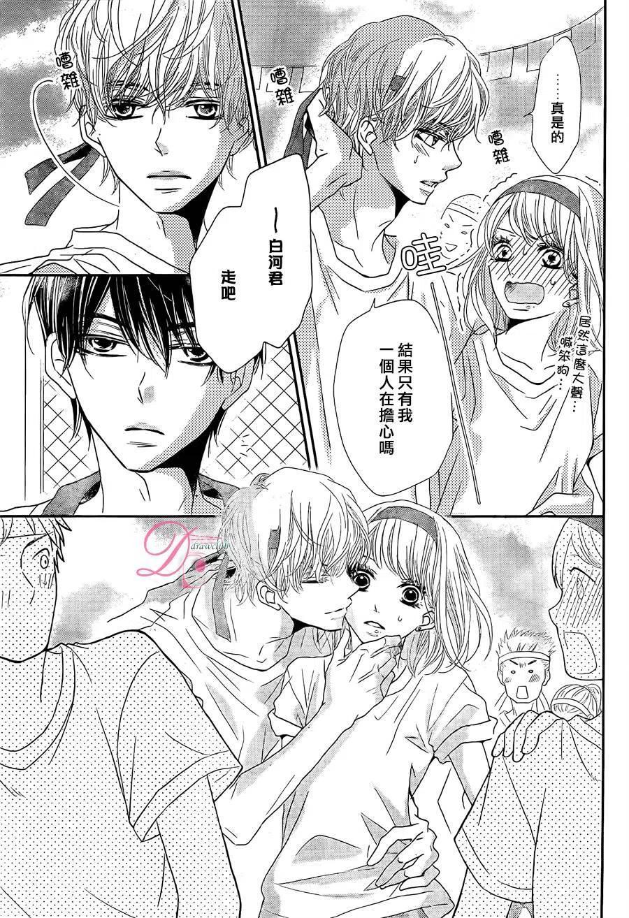 《黑恶魔的甜蜜制裁》第19回 第28页