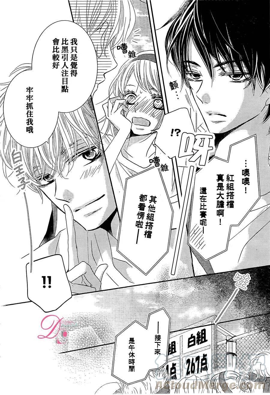 《黑恶魔的甜蜜制裁》第19回 第29页