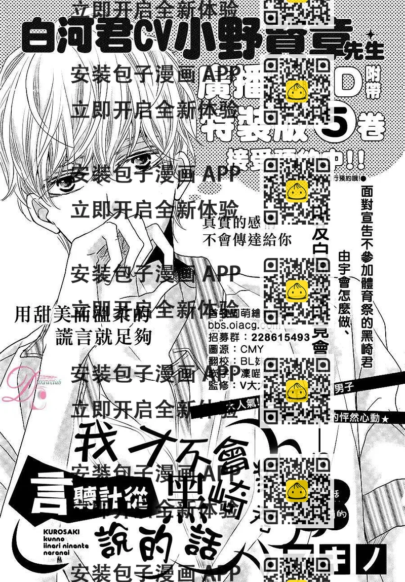 《黑恶魔的甜蜜制裁》第19回 第2页