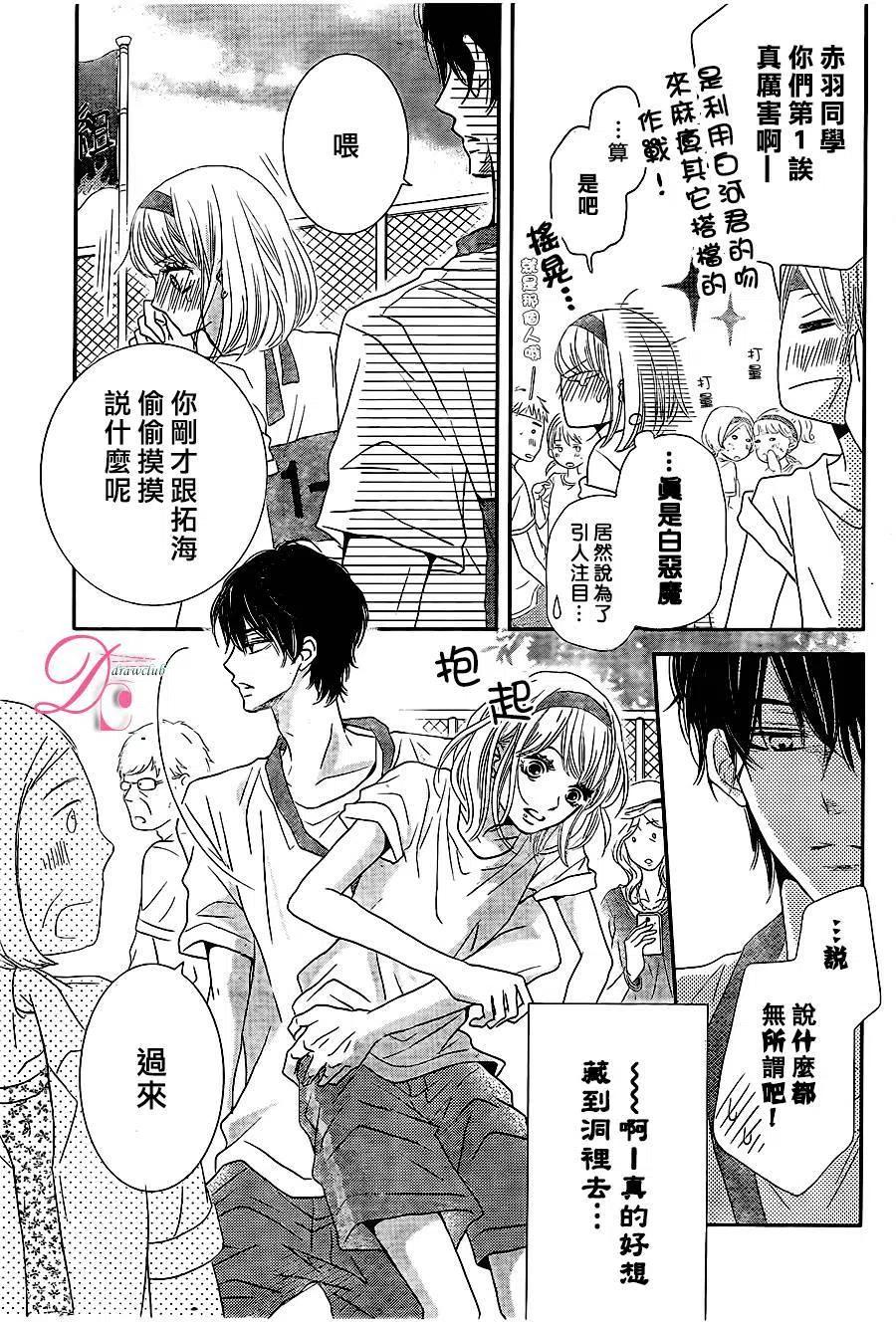 《黑恶魔的甜蜜制裁》第19回 第30页