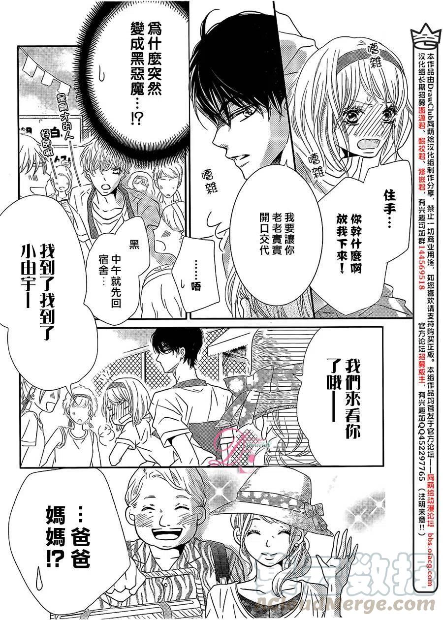 《黑恶魔的甜蜜制裁》第19回 第31页