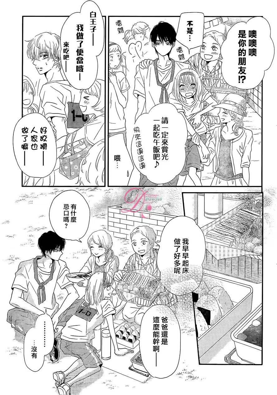 《黑恶魔的甜蜜制裁》第19回 第32页