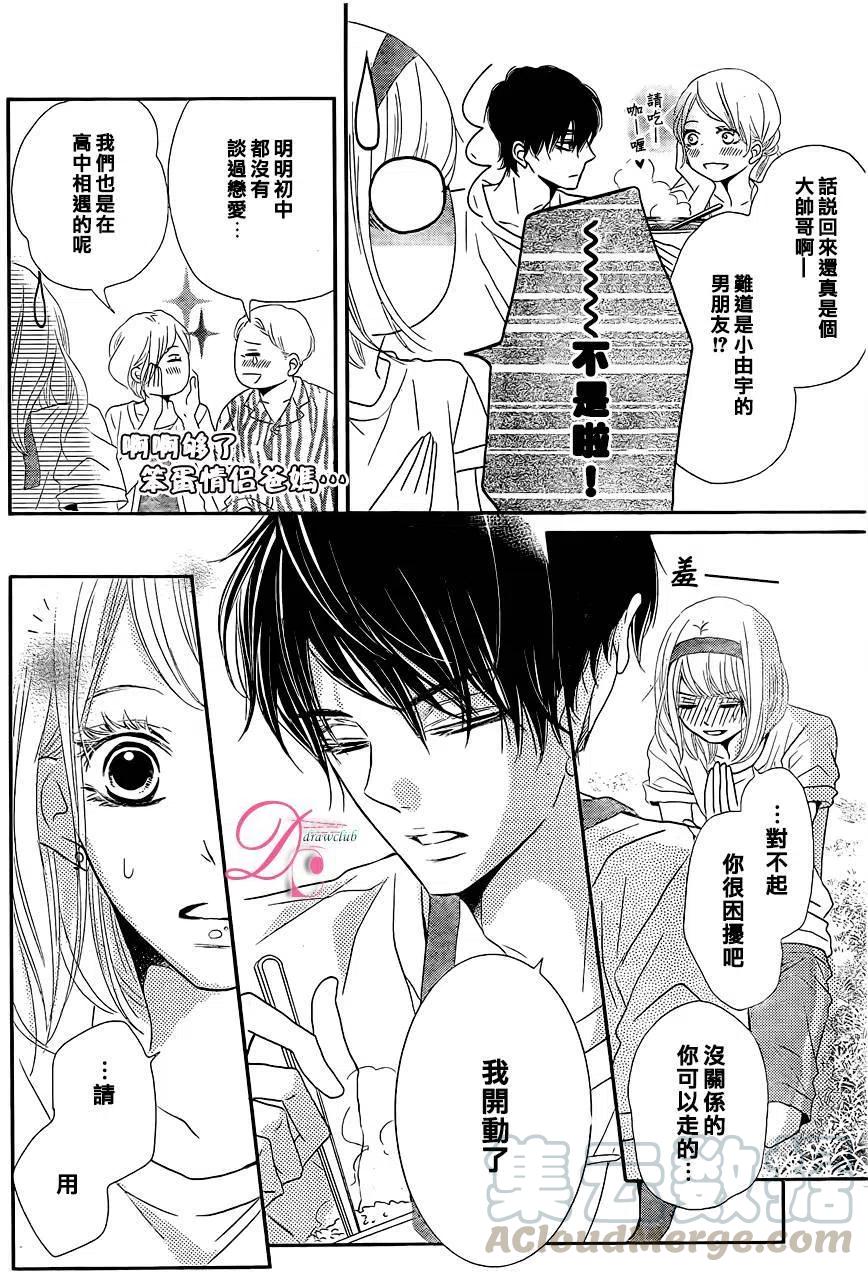 《黑恶魔的甜蜜制裁》第19回 第33页