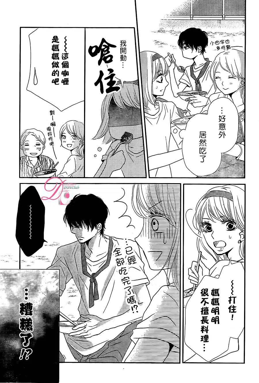 《黑恶魔的甜蜜制裁》第19回 第34页