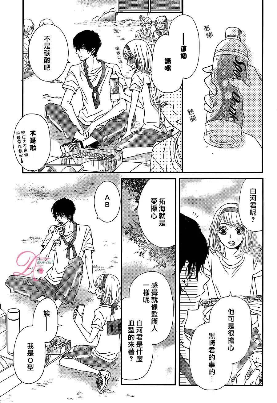 《黑恶魔的甜蜜制裁》第19回 第36页