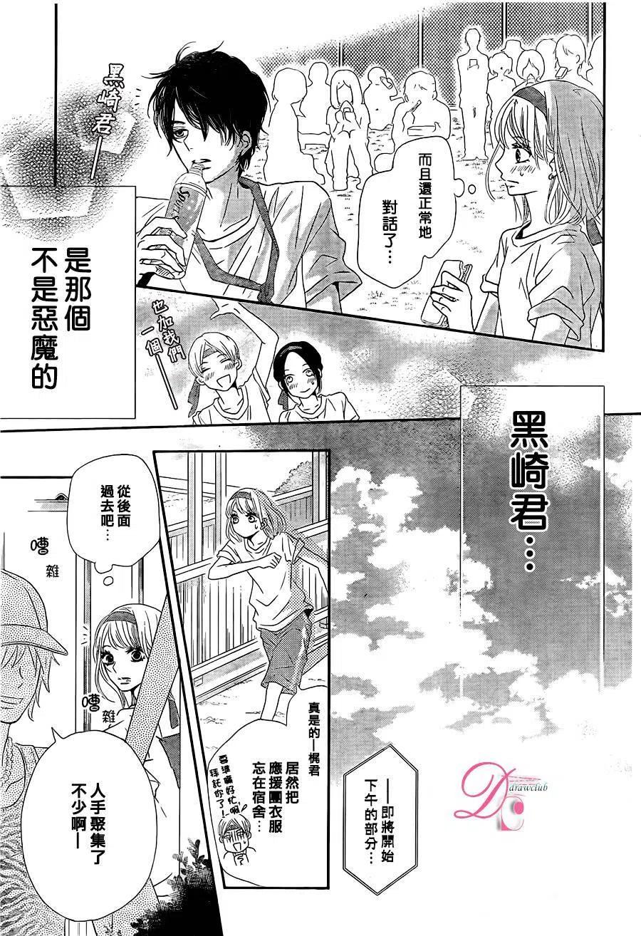 《黑恶魔的甜蜜制裁》第19回 第38页