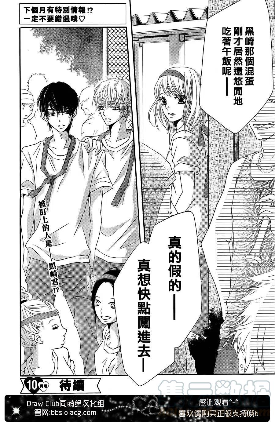 《黑恶魔的甜蜜制裁》第19回 第39页
