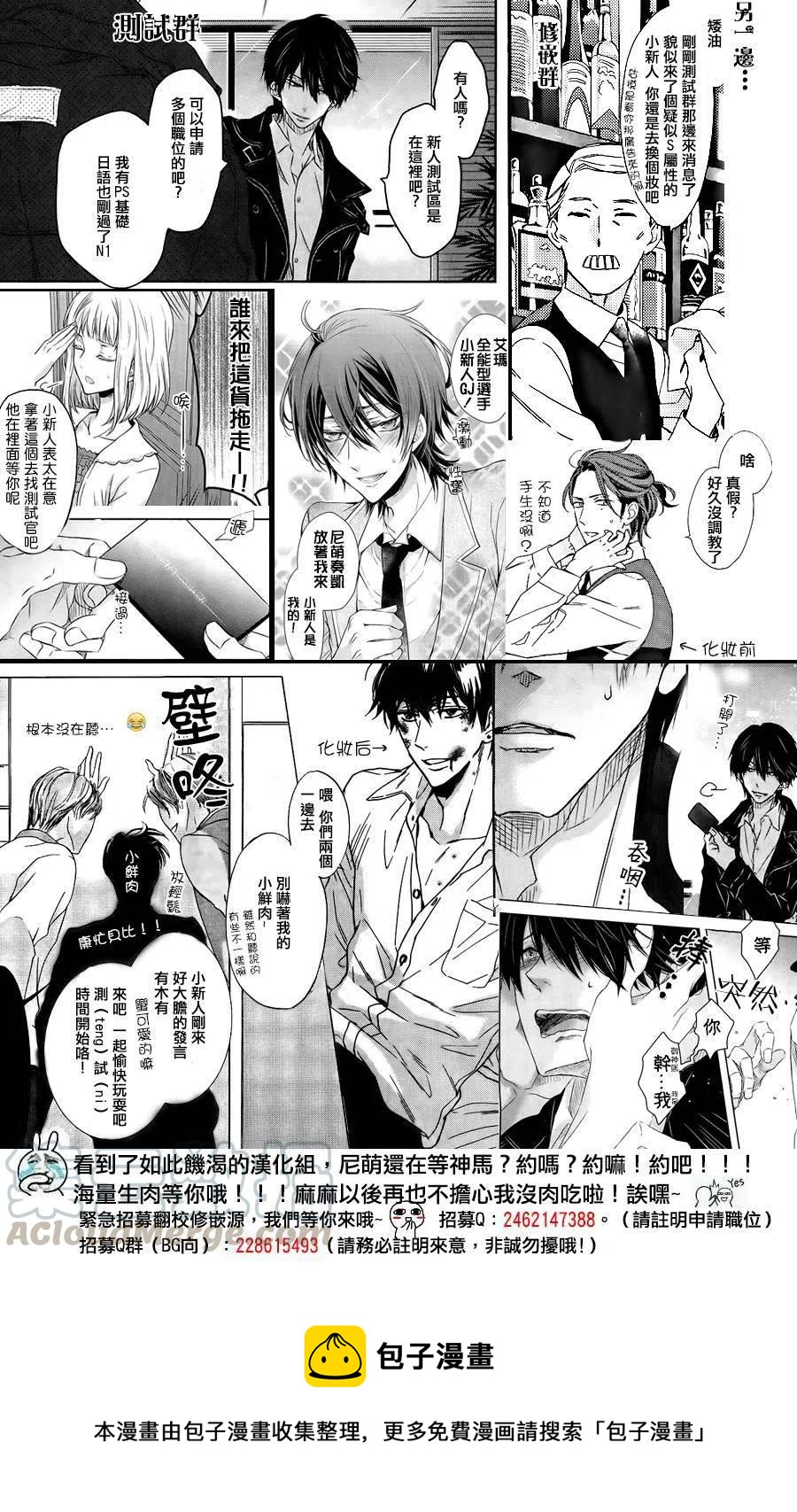 《黑恶魔的甜蜜制裁》第19回 第41页