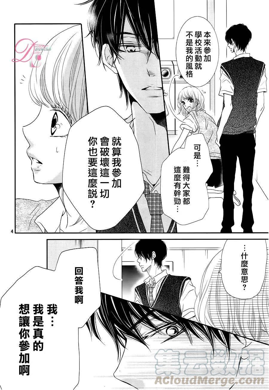 《黑恶魔的甜蜜制裁》第19回 第5页