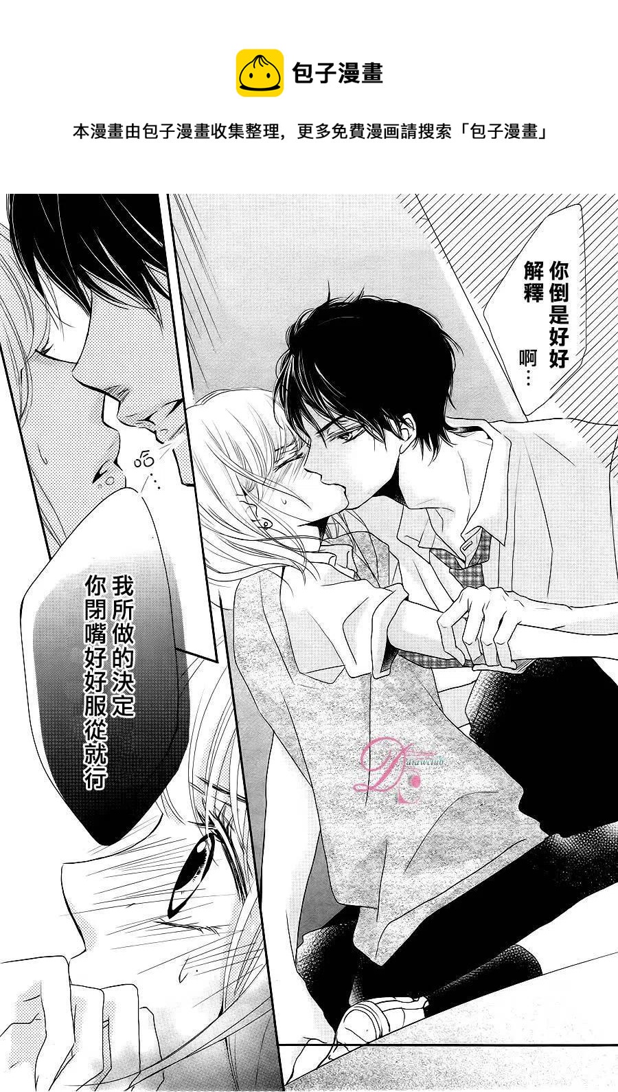 《黑恶魔的甜蜜制裁》第19回 第6页