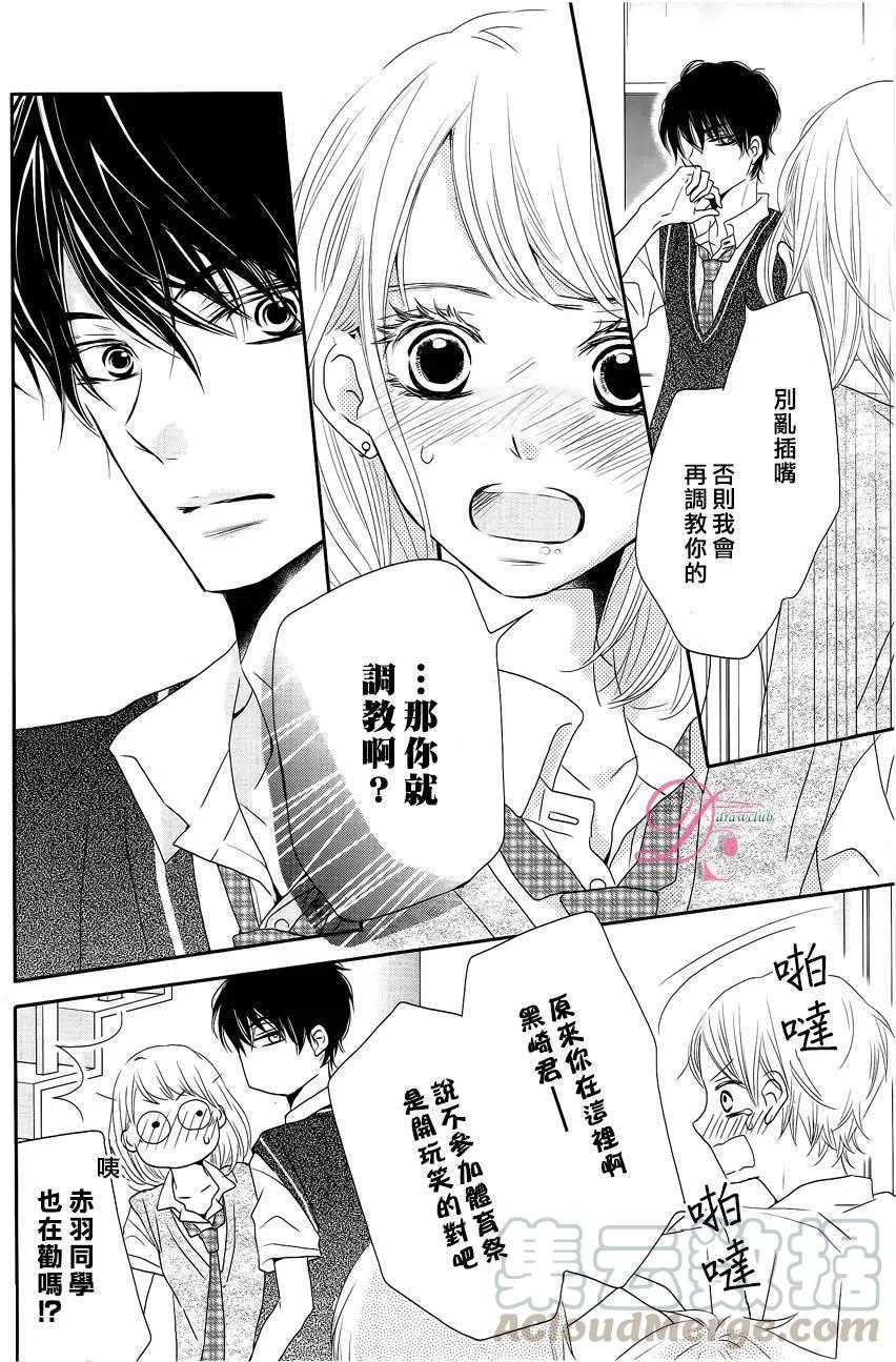 《黑恶魔的甜蜜制裁》第19回 第7页