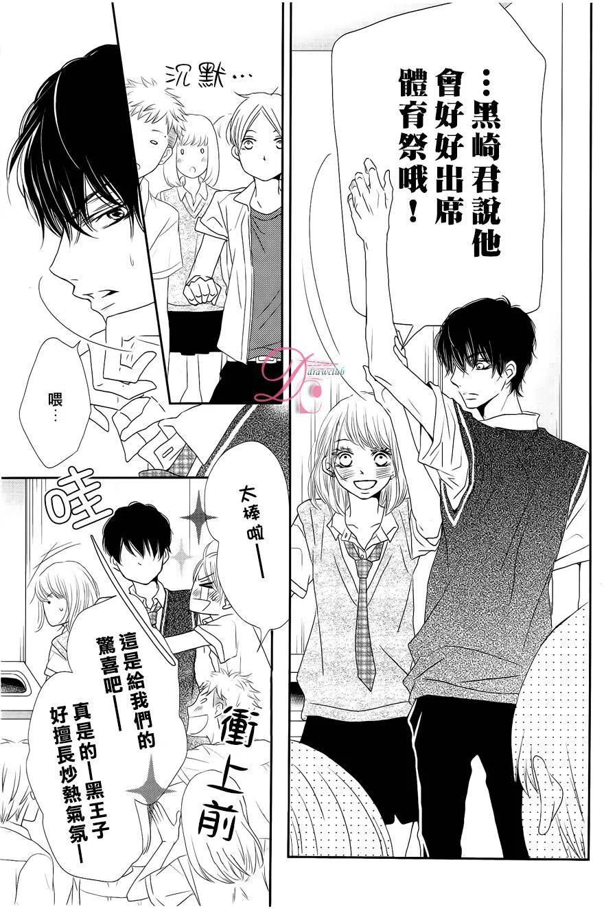 《黑恶魔的甜蜜制裁》第19回 第8页