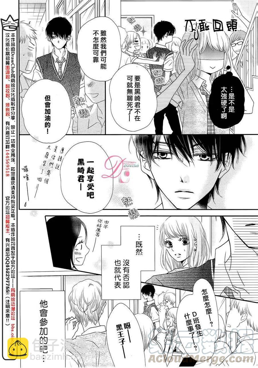《黑恶魔的甜蜜制裁》第19回 第9页