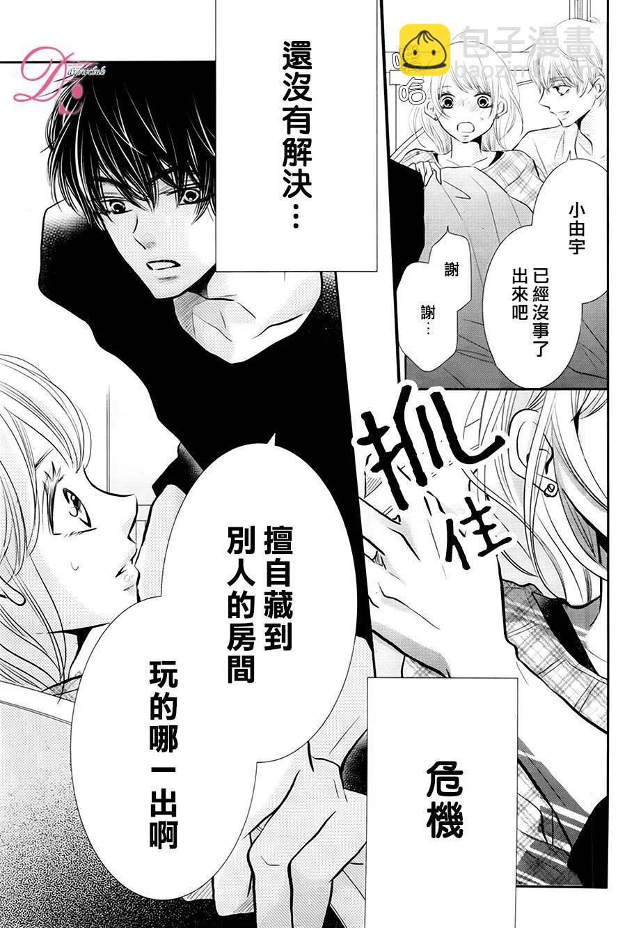 《黑恶魔的甜蜜制裁》第26回 第10页