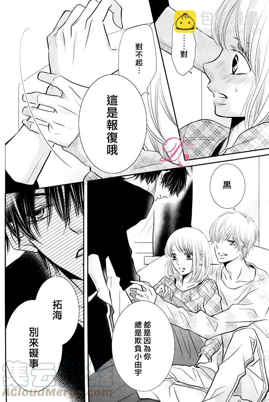 《黑恶魔的甜蜜制裁》第26回 第11页