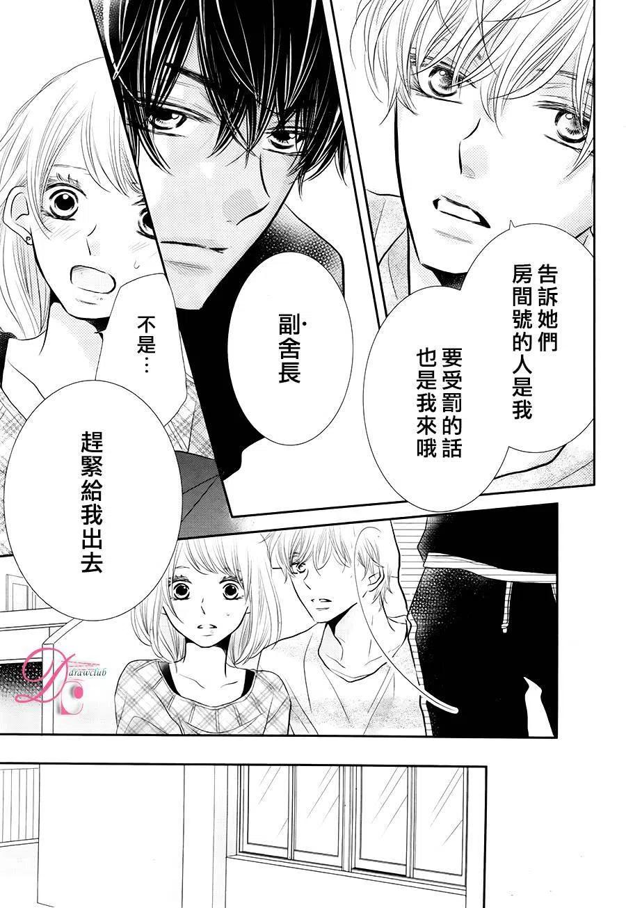 《黑恶魔的甜蜜制裁》第26回 第12页