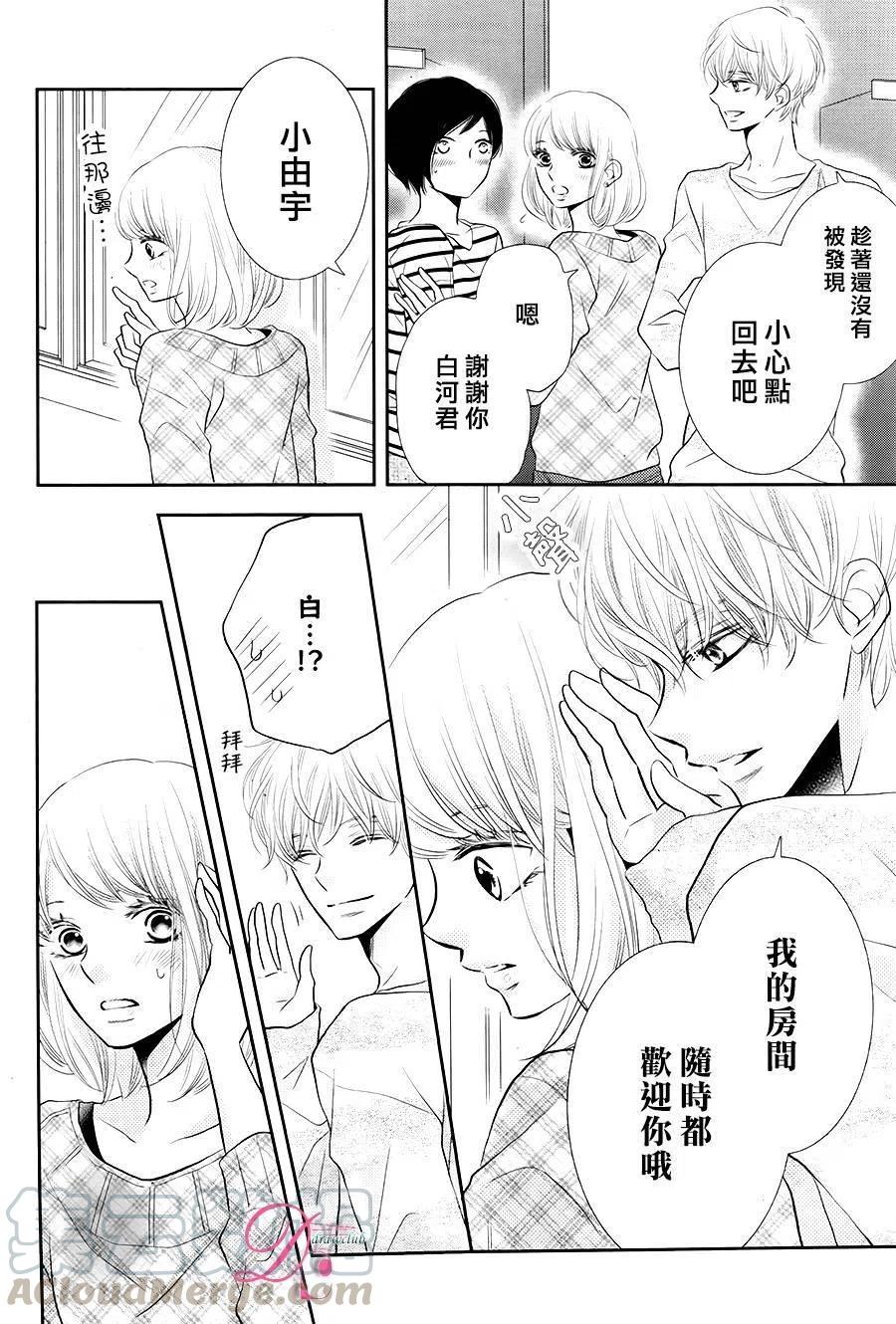 《黑恶魔的甜蜜制裁》第26回 第13页