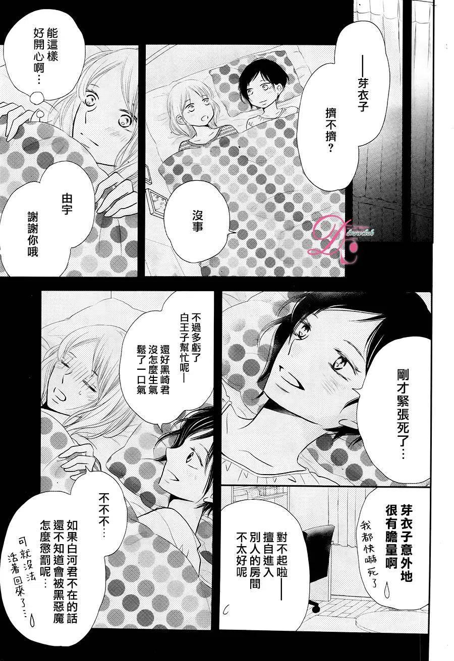 《黑恶魔的甜蜜制裁》第26回 第14页